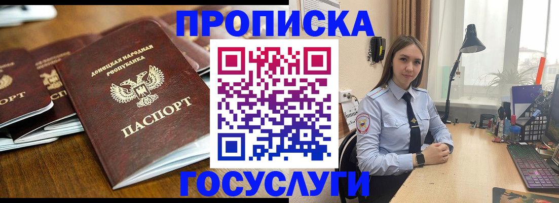 прописка штамп в Озёрске
