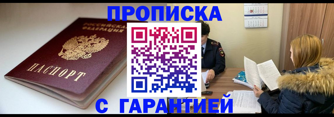 временная регистрация для всех в Озёрске