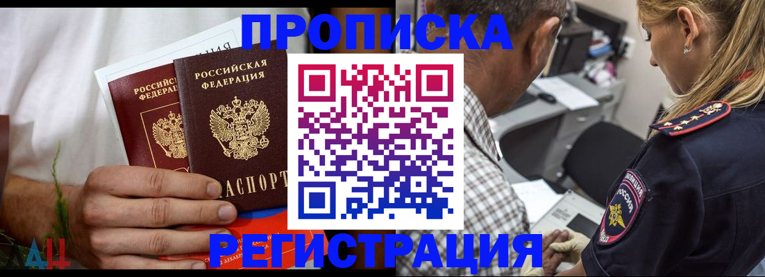 временная регистрация в Озёрске