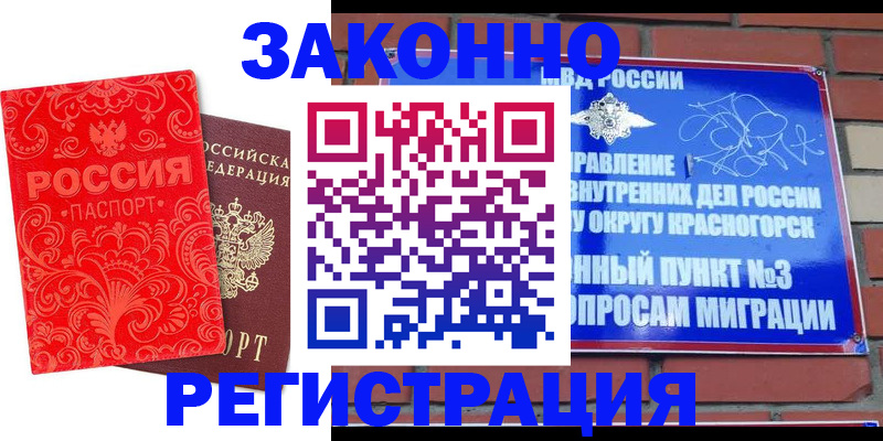 прописка штамп в Озёрске