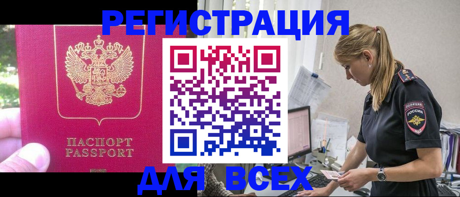 прописка иностранных граждан в Озёрске