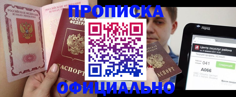 временная прописка в Озёрске