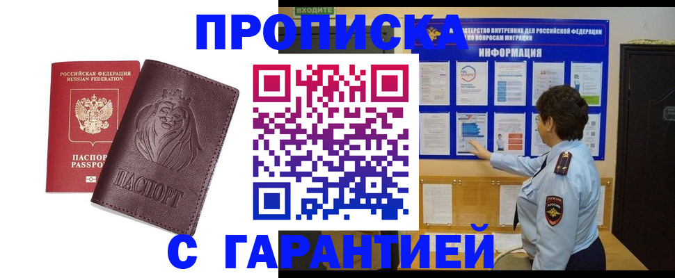 прописка для кредита в Озёрске