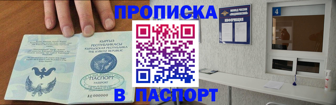 прописка ребенка в Озёрске