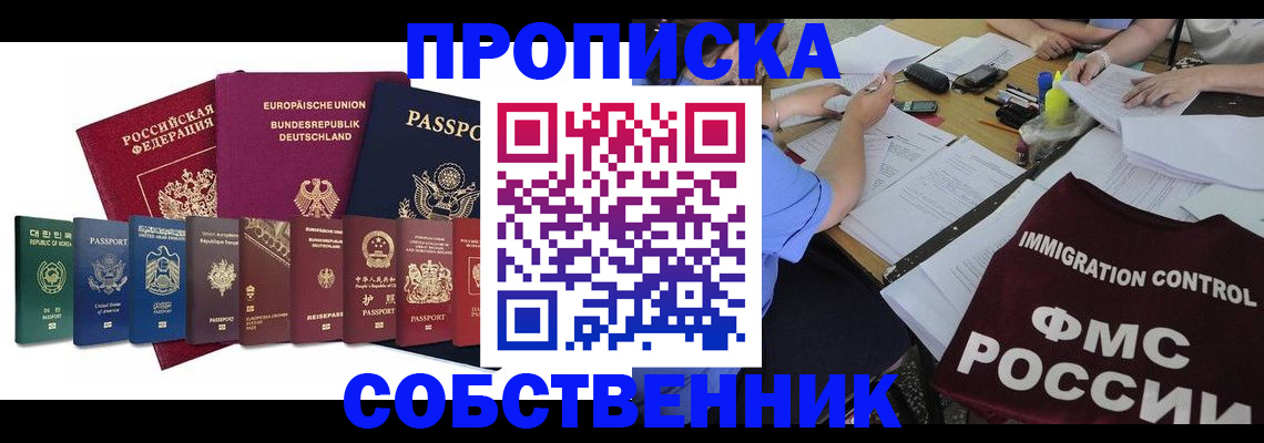 временная регистрация в Озёрске